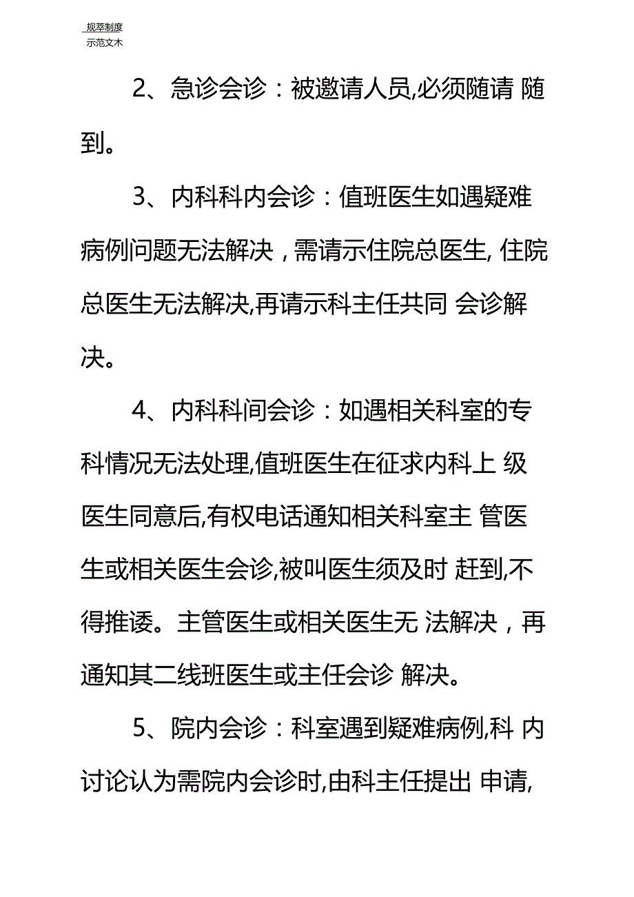 内科会诊制度标准范本_第2页