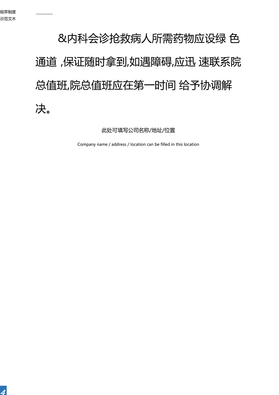 内科会诊制度标准范本_第4页