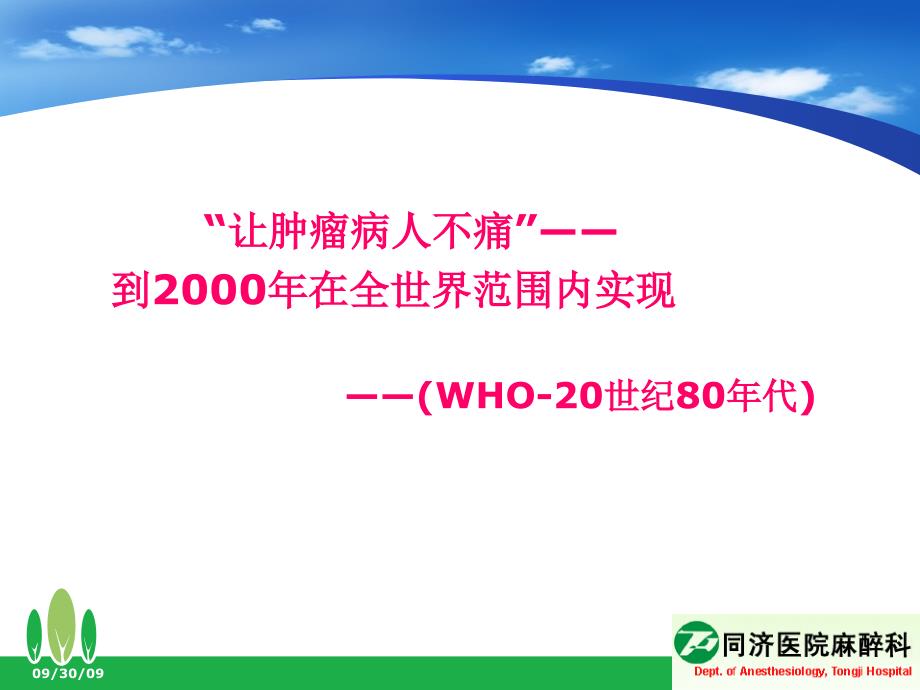 癌痛治疗麻醉科讲座_第4页