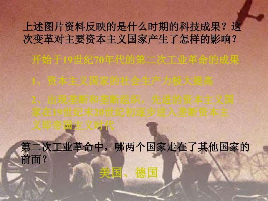 河北省顺平县高于铺三中九年级历史教学标兵评比优秀课件——第一次世界大战课件_第4页