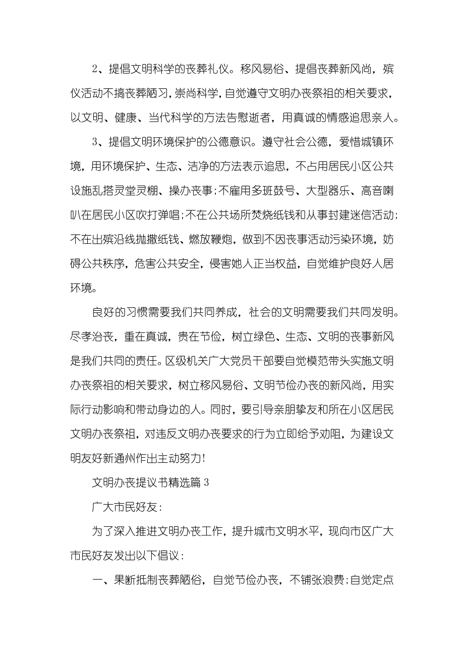 文明办丧提议书精选创立文明城市的提议书_第3页