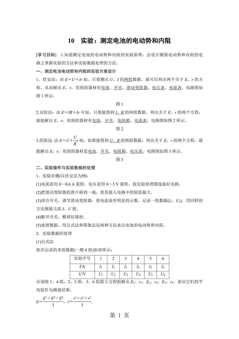 2023年第二章实验测定电池的电动势和内阻.docx_第1页