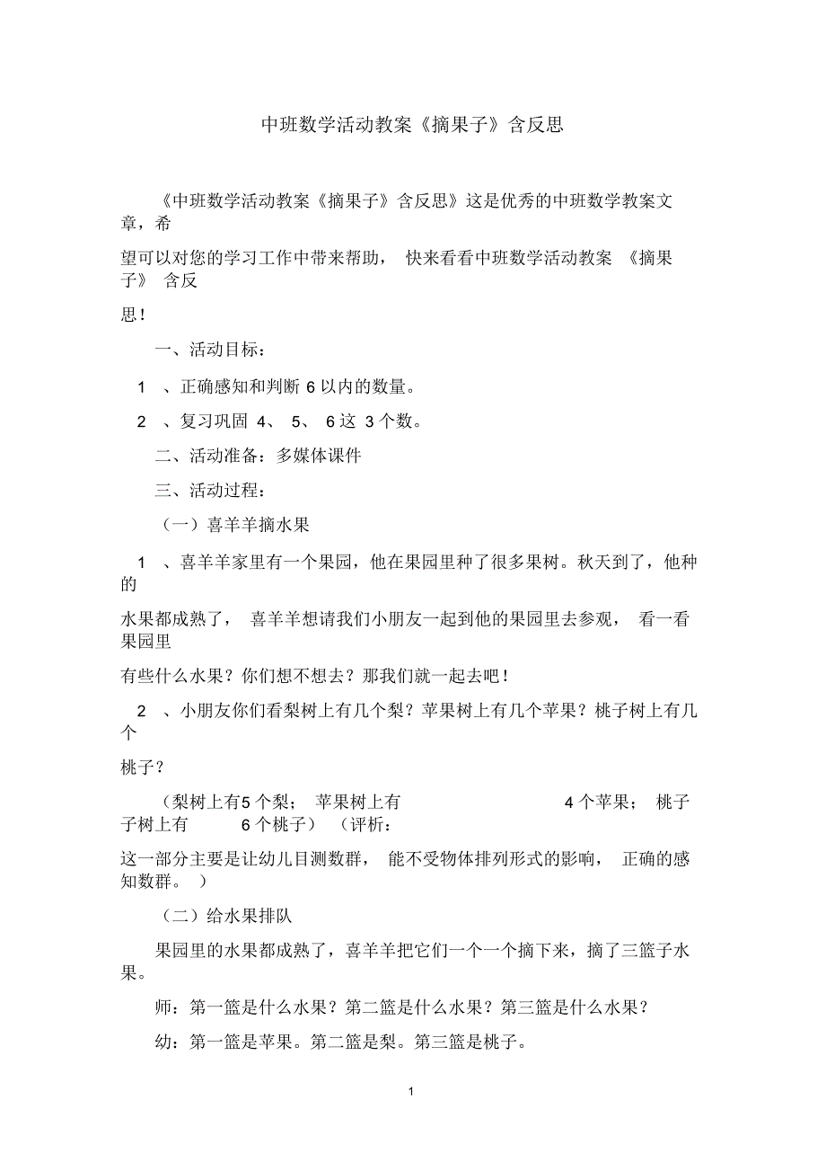 中班数学活动教案《摘果子》含反思_第1页