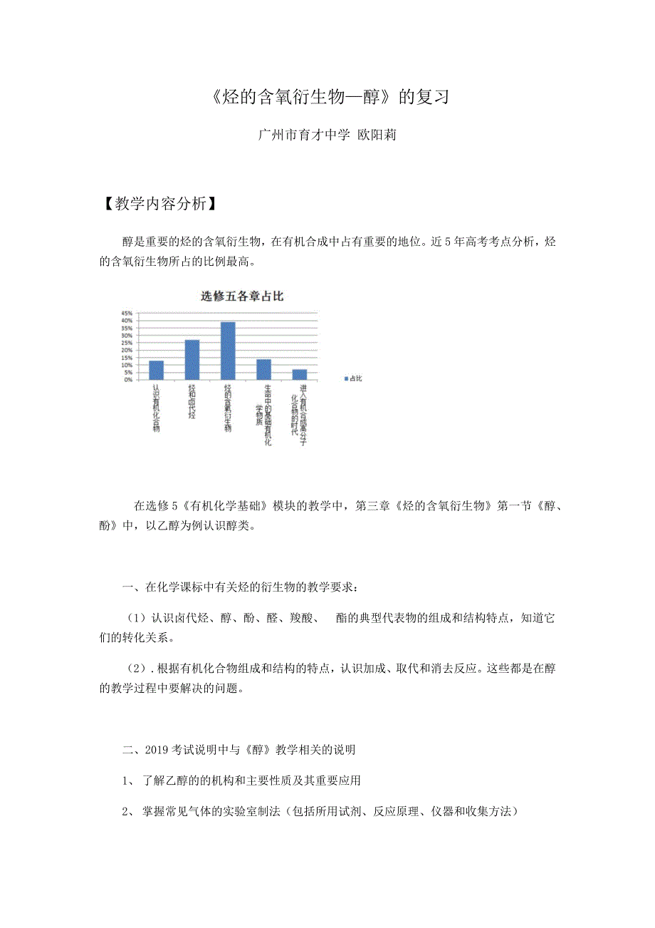 《烃的含氧衍生物—醇》的复习.docx_第1页