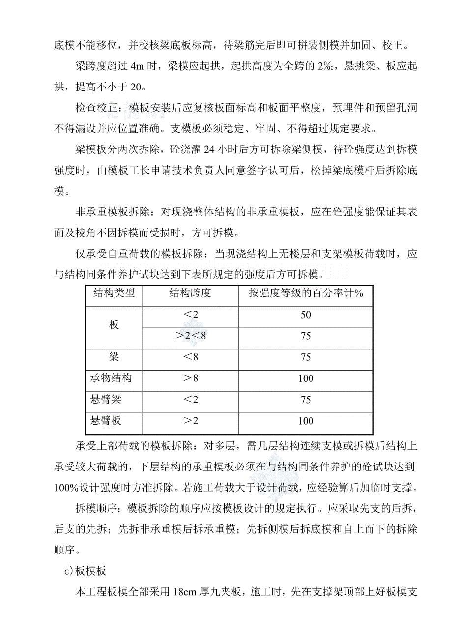 工艺工法QC重庆教学楼组合木模板施工工艺节点图_第5页