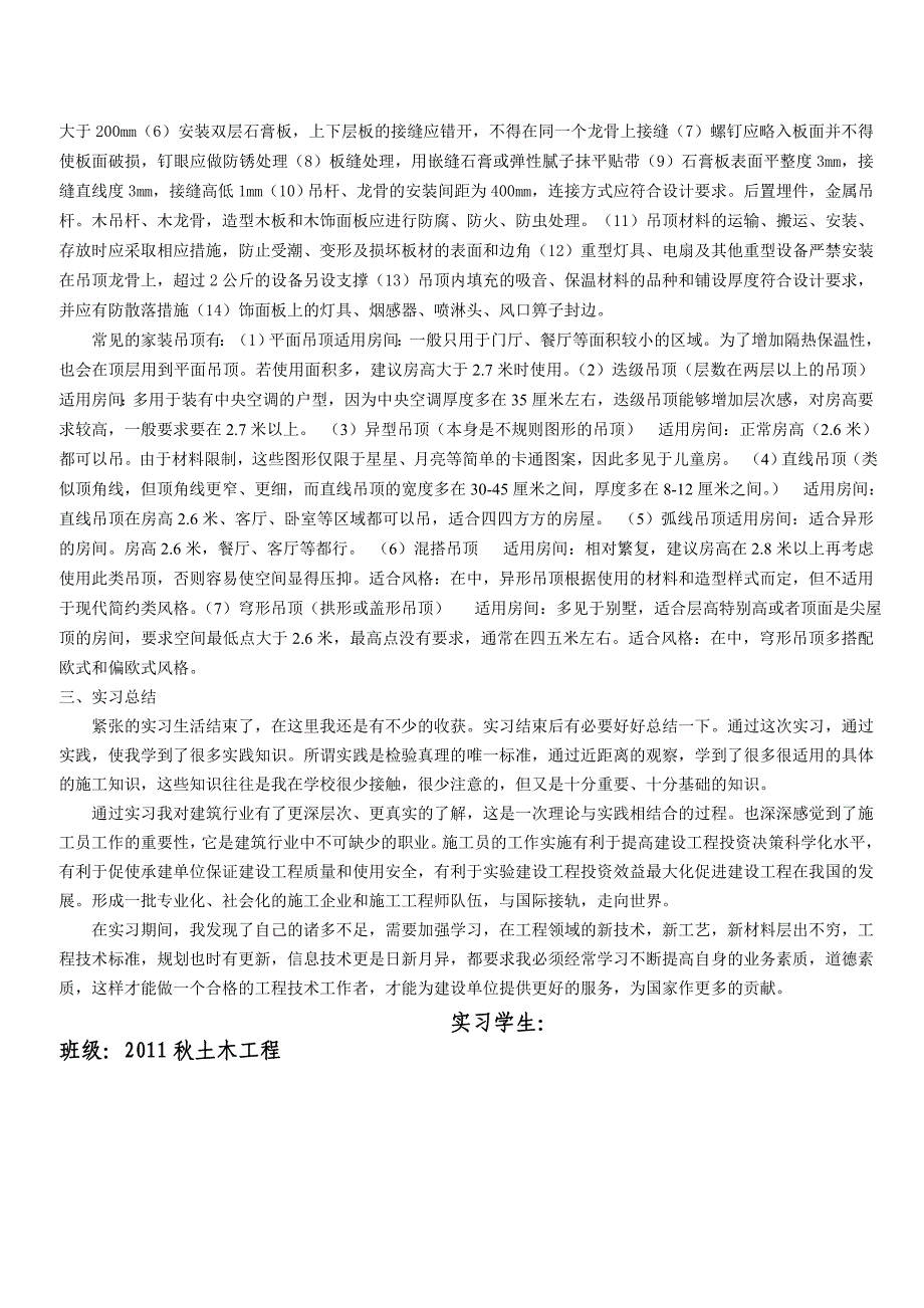 建筑工程监理实习报告_第3页