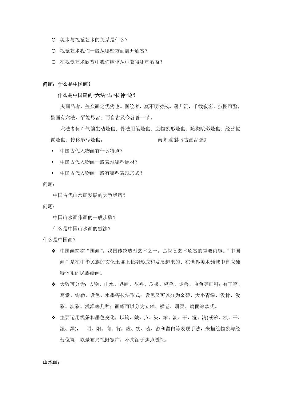 视觉艺术相关资料_第3页