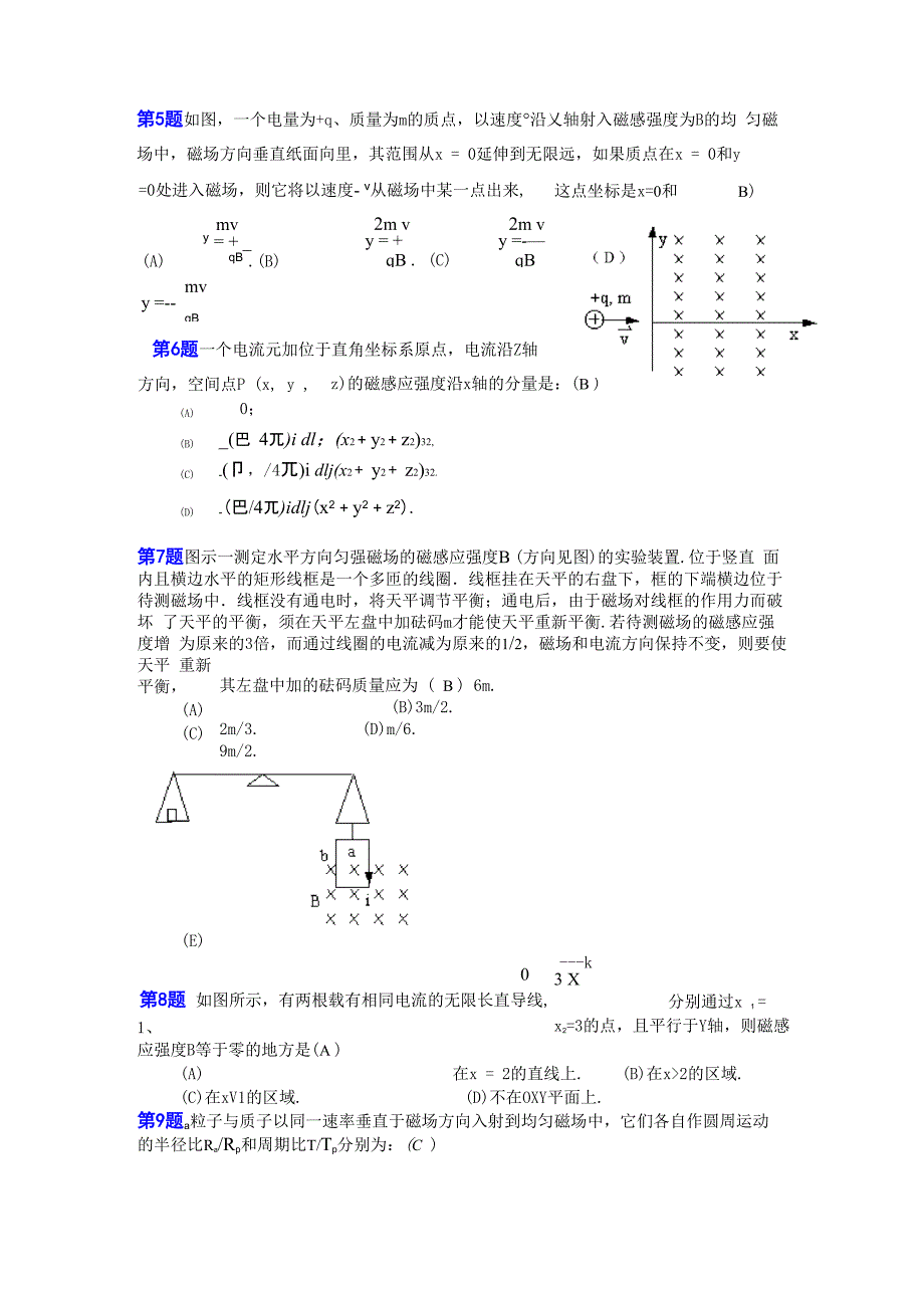 真空中的稳定磁场文档_第3页