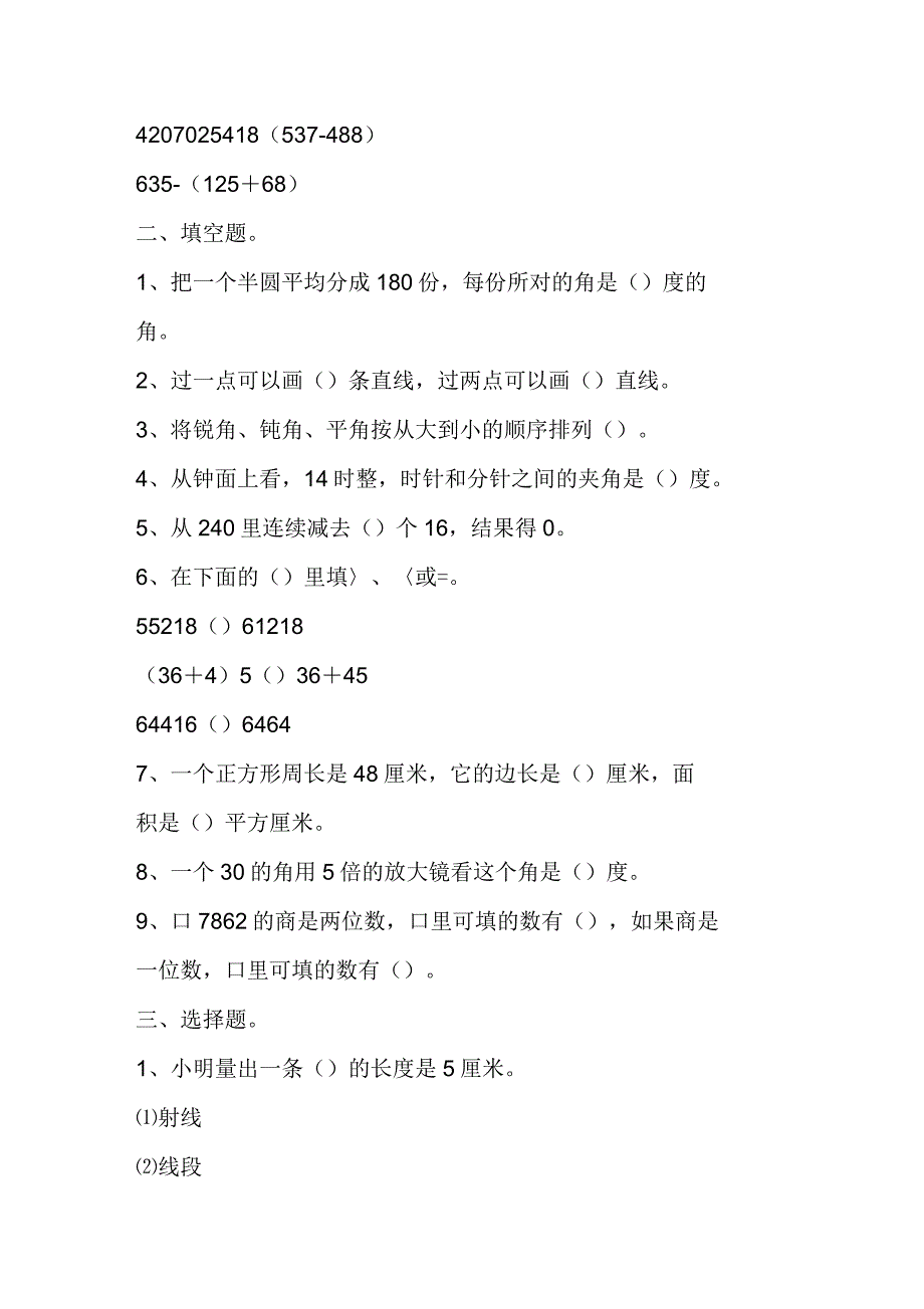 苏教版四年级数学上册期中测试卷_第2页