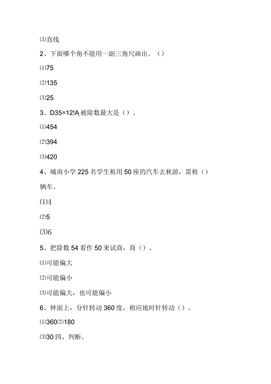 苏教版四年级数学上册期中测试卷_第3页