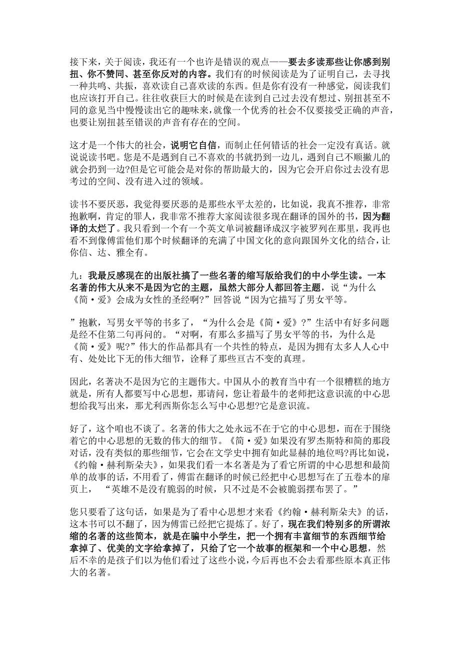 白岩松哈工大演讲_读书笔记_第4页