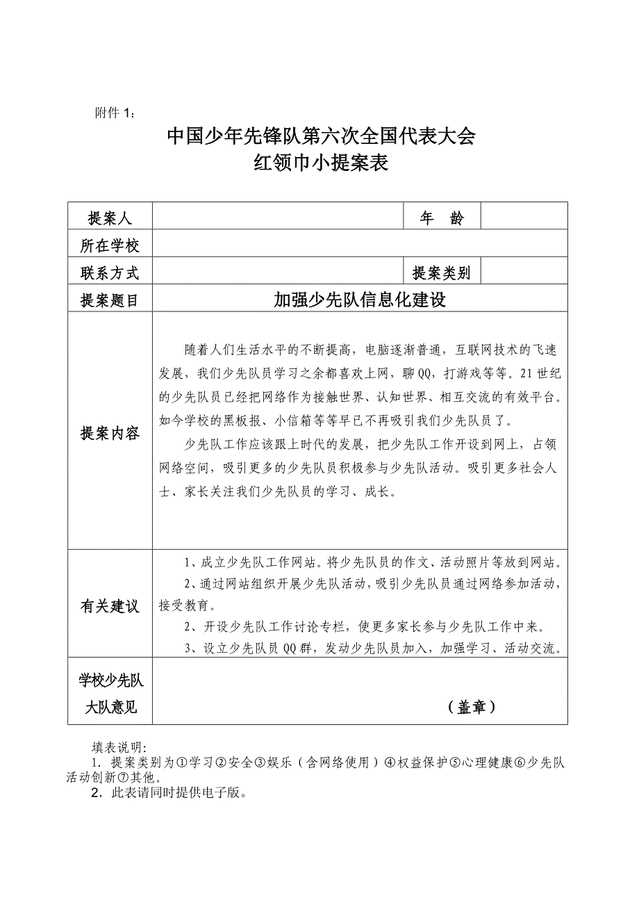 红领巾小提案表_第2页