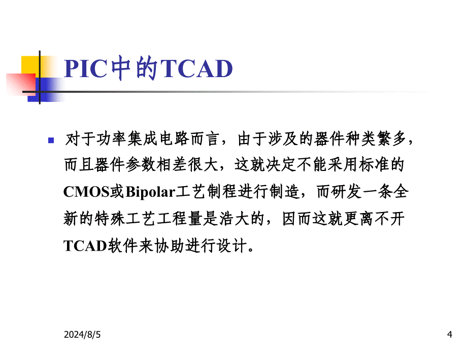 TCAD器件模拟功能浙江大学信息与电子工程学院_第4页