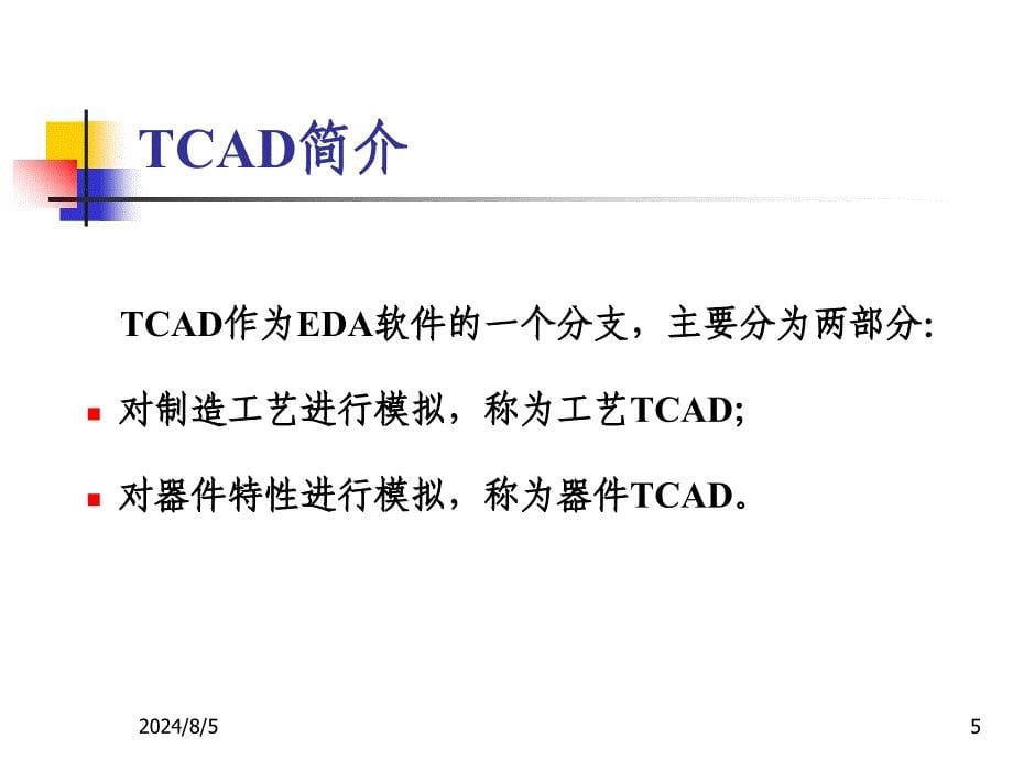 TCAD器件模拟功能浙江大学信息与电子工程学院_第5页