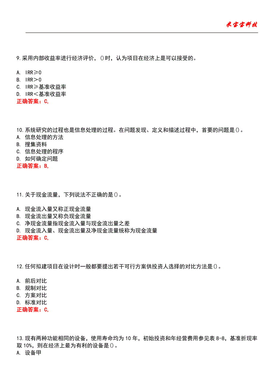 2022年咨询工程师-现代咨询方法与实务考试题库9_第3页