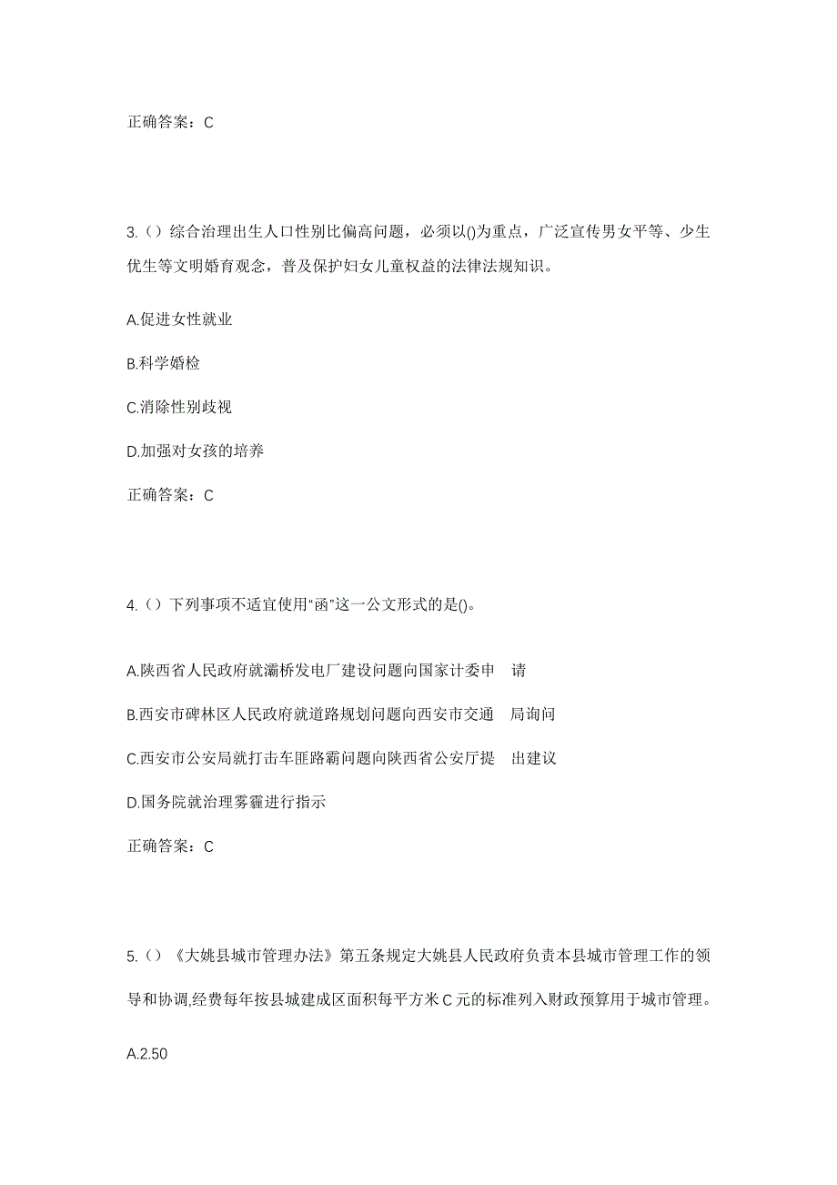 2023年河北省衡水市冀州区西王镇社区工作人员考试模拟题含答案_第2页