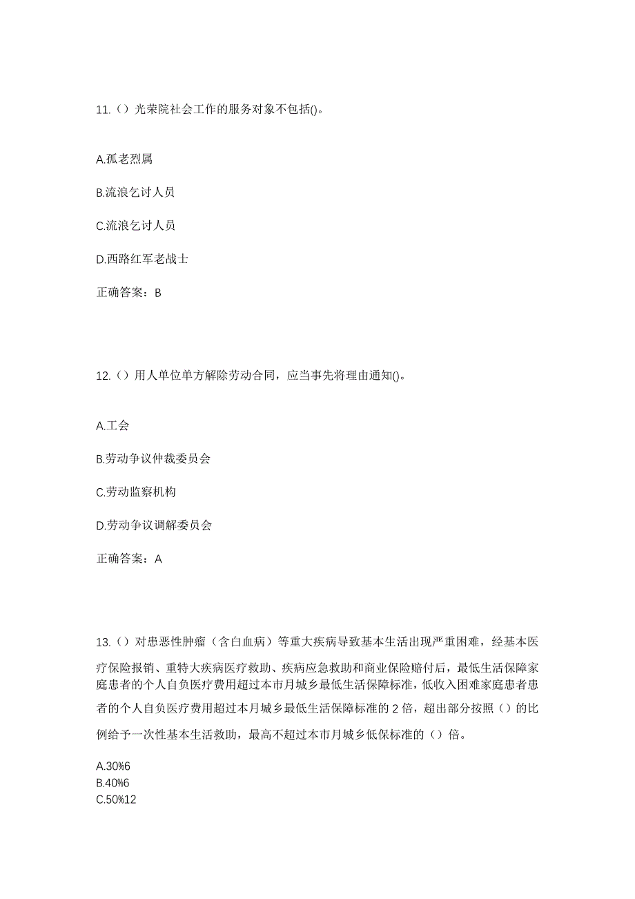 2023年河北省衡水市冀州区西王镇社区工作人员考试模拟题含答案_第5页