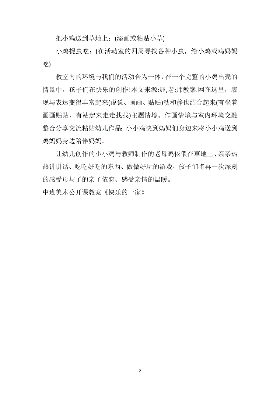 中班美术公开课教案《快乐的一家》_第2页