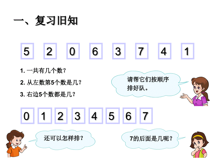 一年级上册数学79的组成和分解冀教版课件_第2页