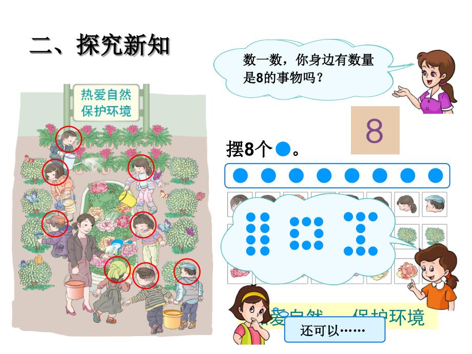 一年级上册数学79的组成和分解冀教版课件_第3页