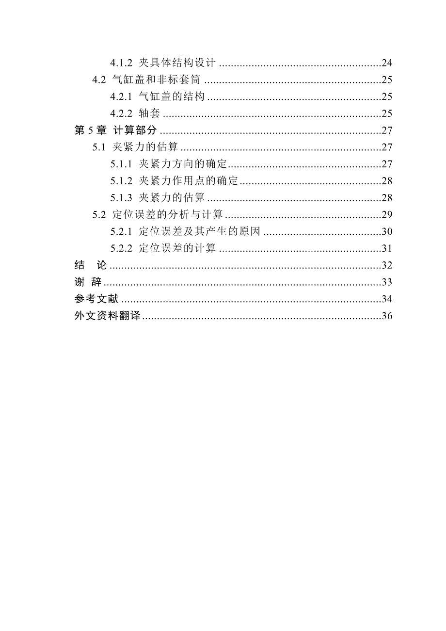 汽车变速箱上端盖铣削夹具_第4页