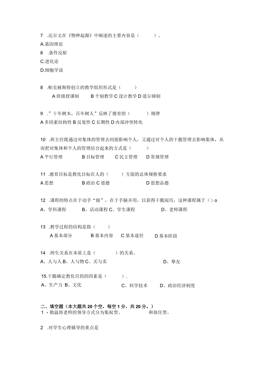 2023年下半年广西教师资格证考试《综合素质》考试试卷_第3页