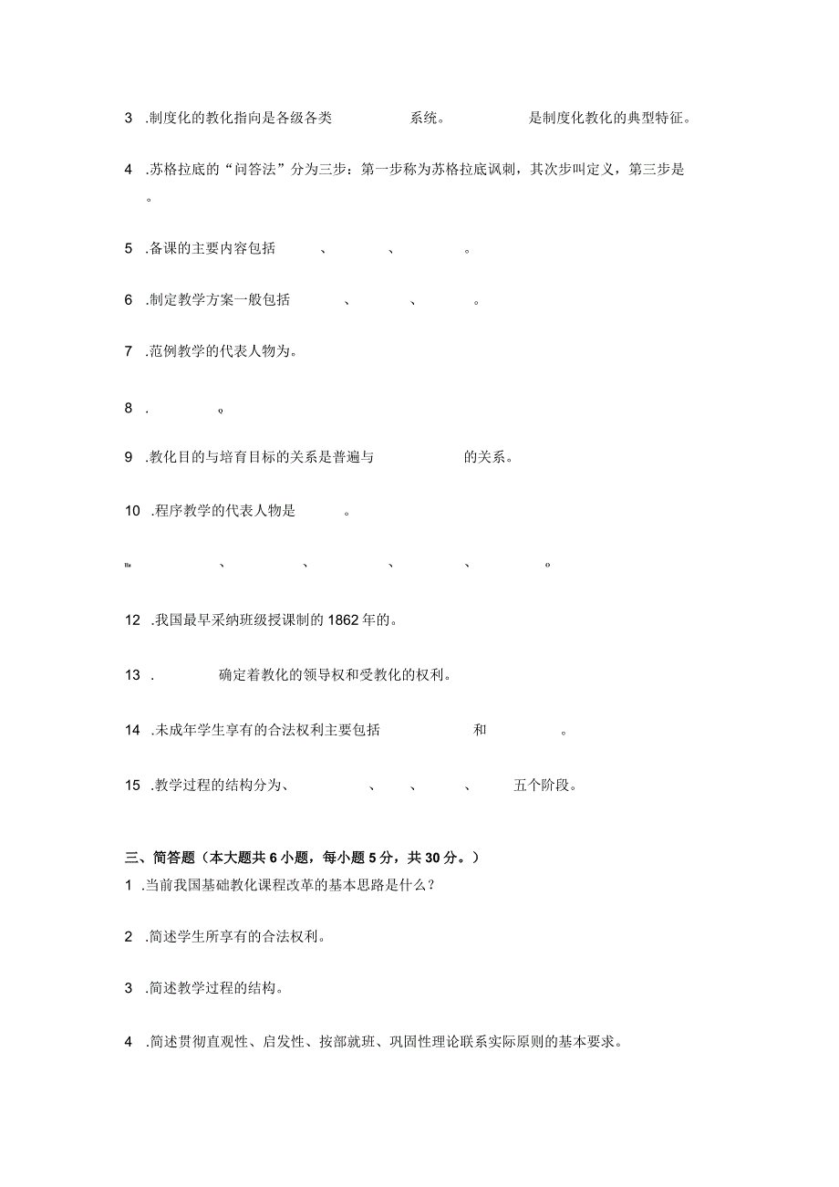 2023年下半年广西教师资格证考试《综合素质》考试试卷_第4页