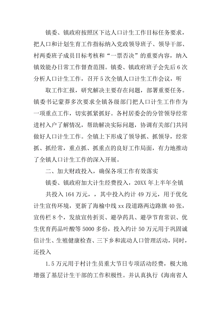 2019计生上半年工作总结.docx_第2页