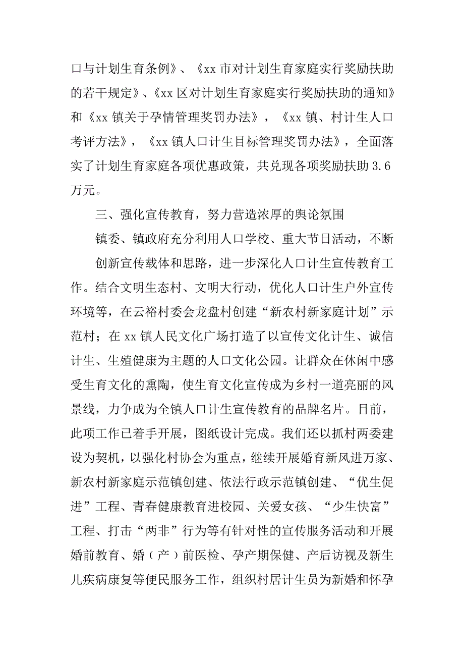 2019计生上半年工作总结.docx_第3页