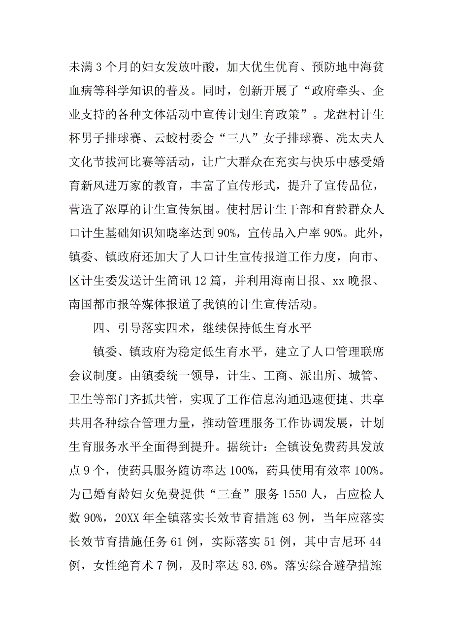 2019计生上半年工作总结.docx_第4页