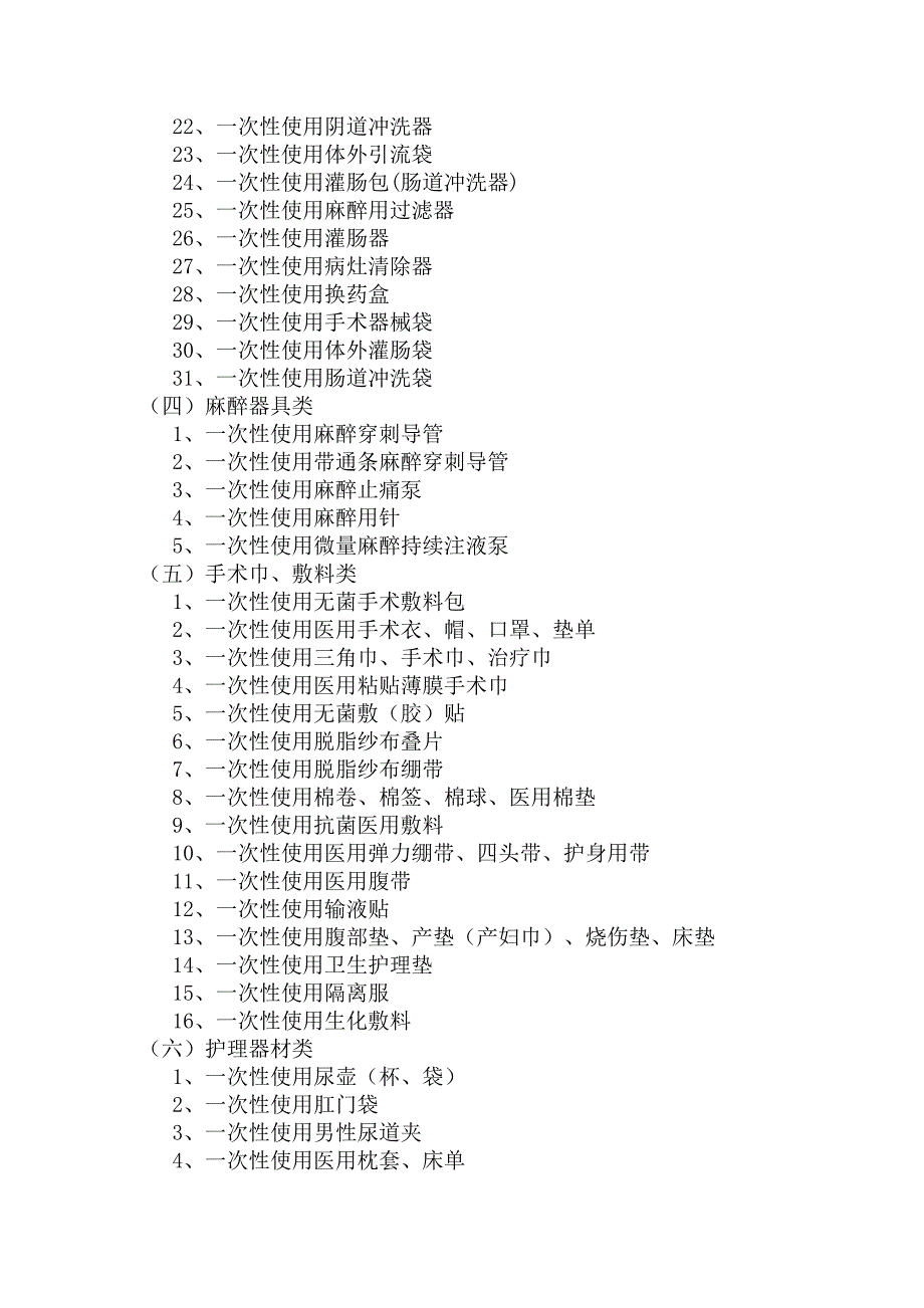 医院《消毒产品分类目录》_第4页