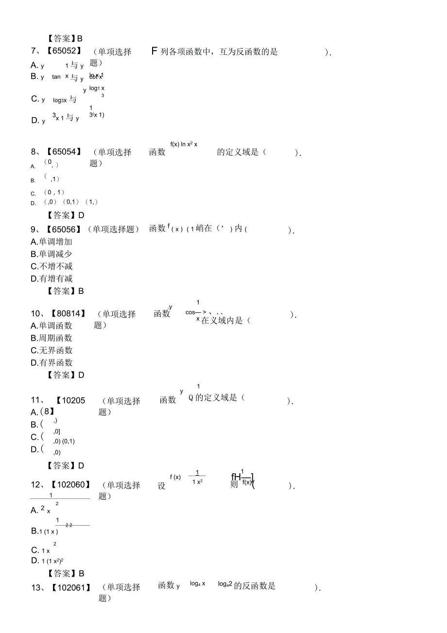 高等数学练习题_第2页