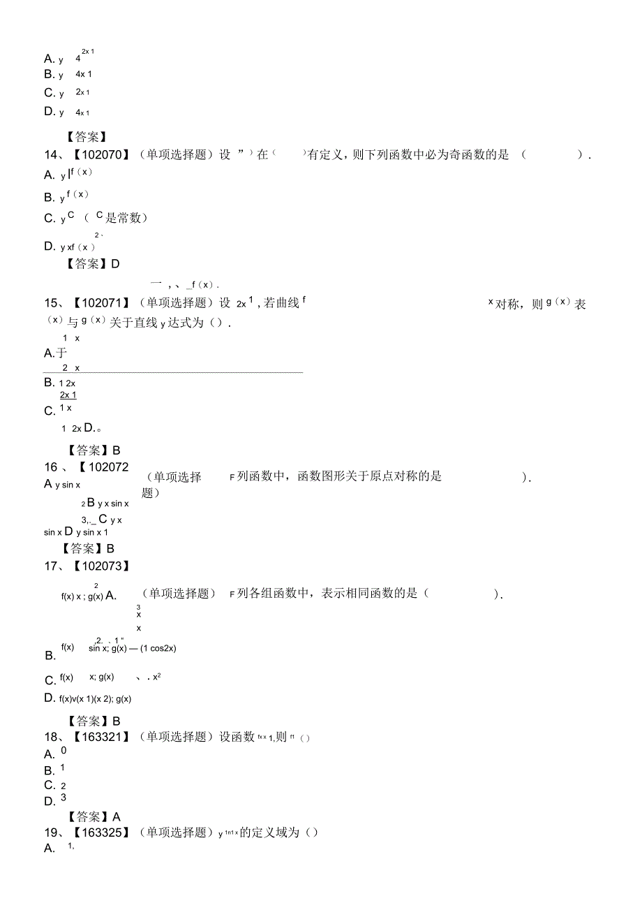 高等数学练习题_第3页