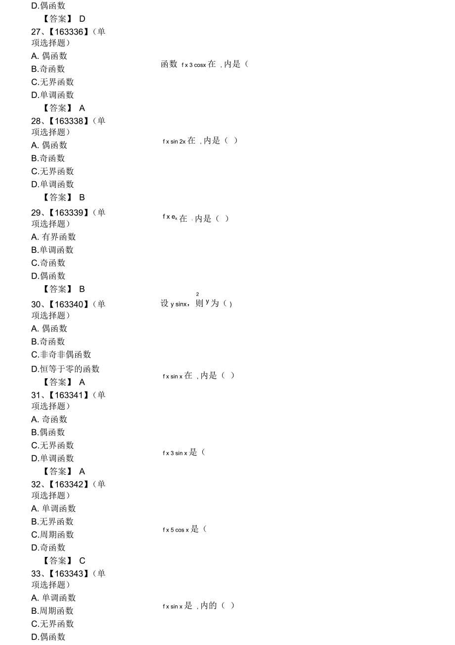 高等数学练习题_第5页