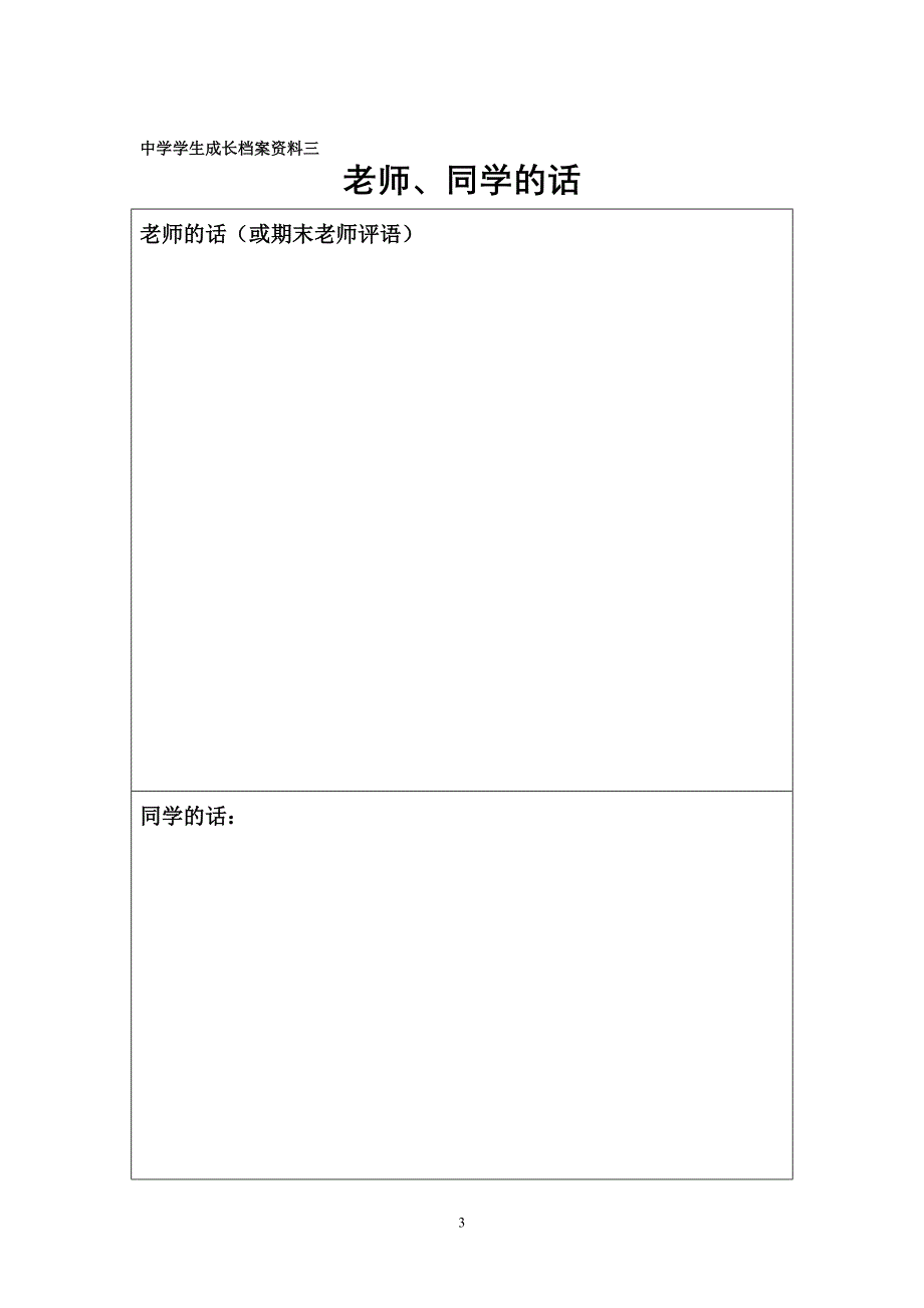 初中学生成长档案 (2)_第4页