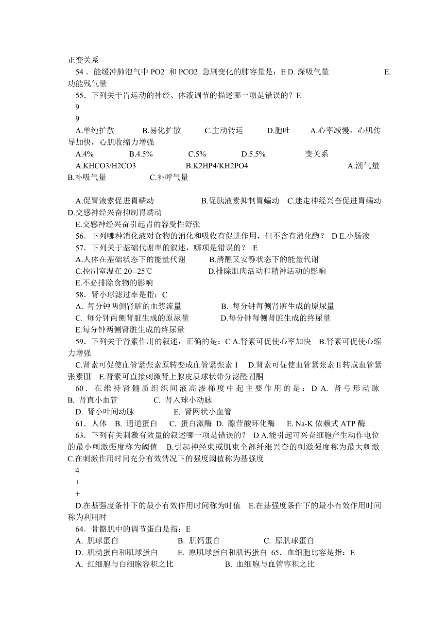 生理学复习题(带答案)0_第5页