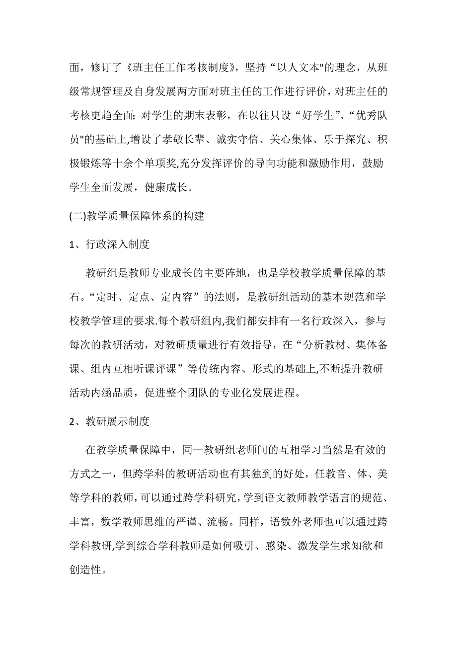 教育质量保障机制_第4页