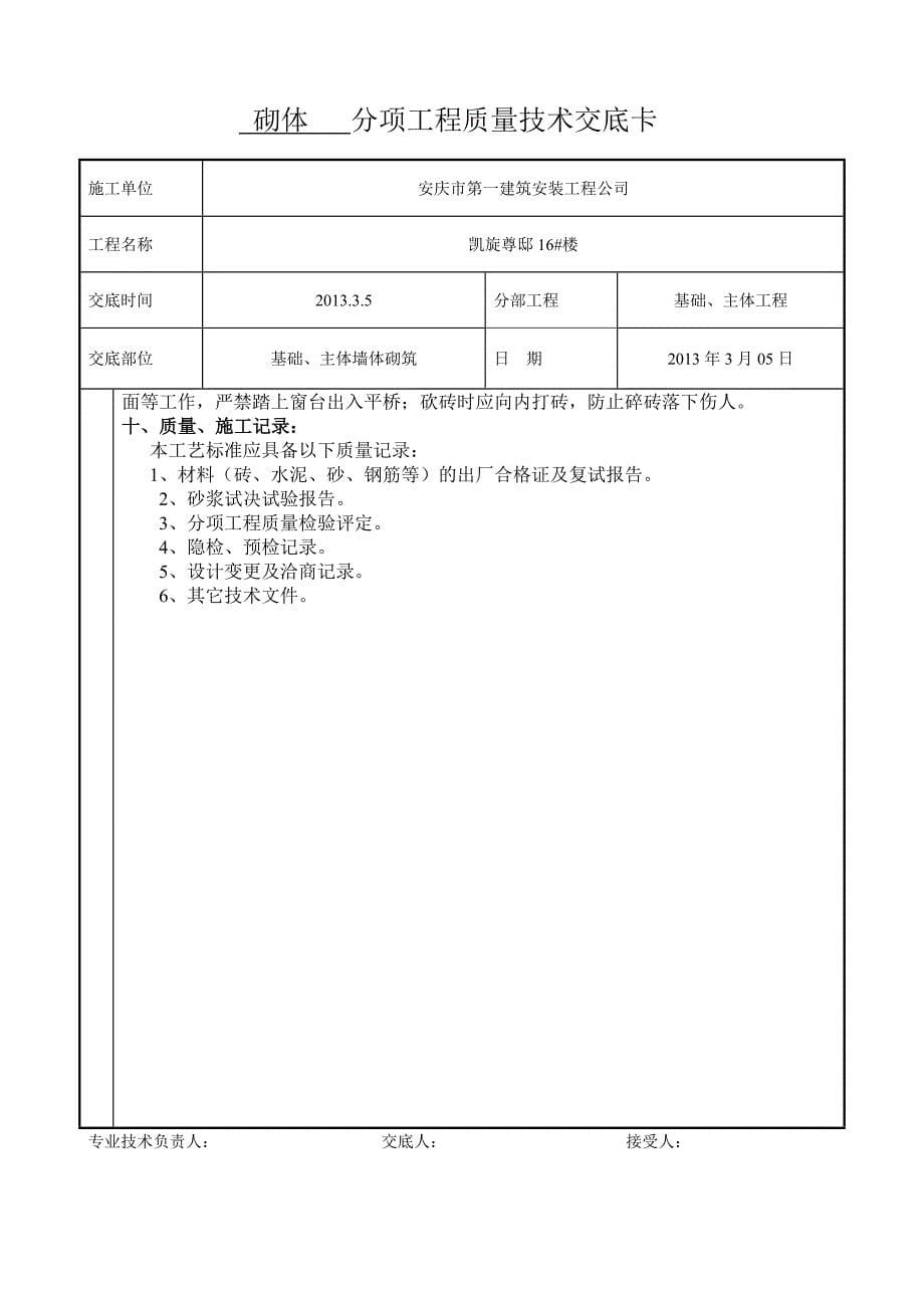 墙体砌筑交底.doc_第5页