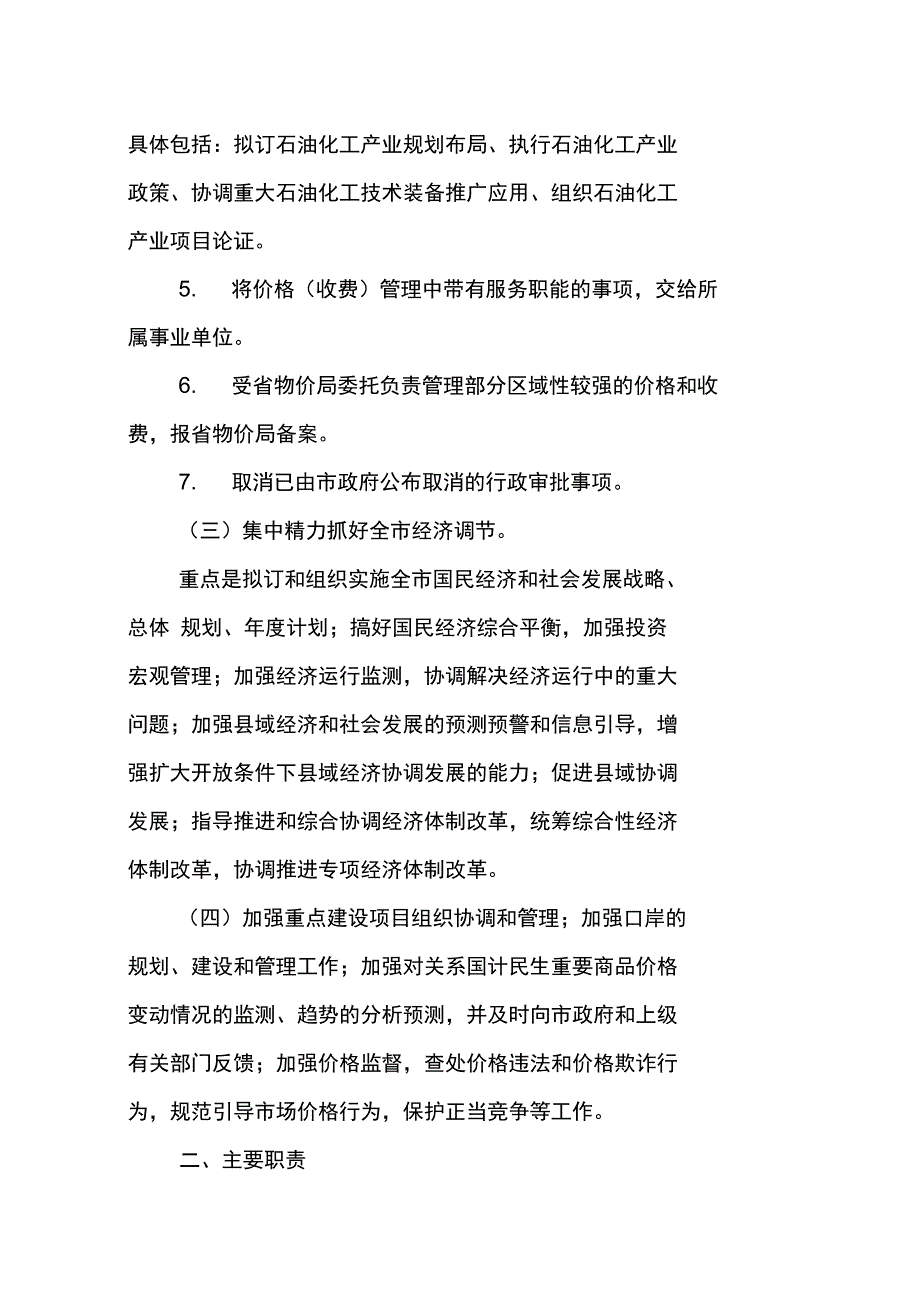 沧州市发改委机构职能_第3页