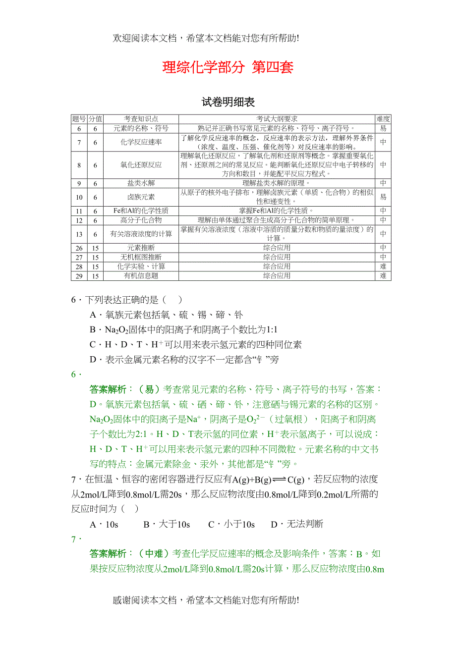 2022年高考化学高考模拟练习（四）试题及答案148072doc高中化学_第1页