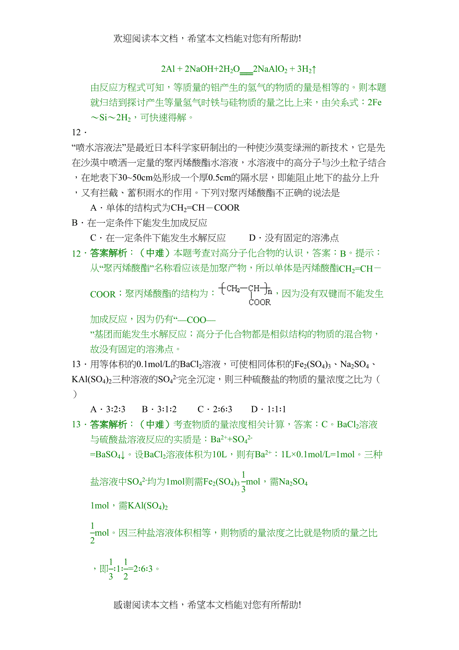 2022年高考化学高考模拟练习（四）试题及答案148072doc高中化学_第4页