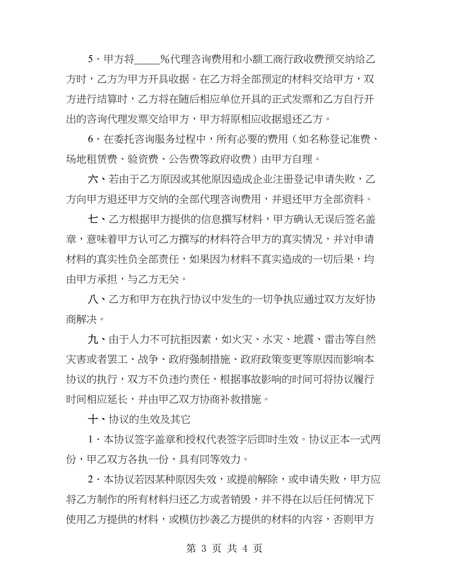 代理注册登记协议书_第3页