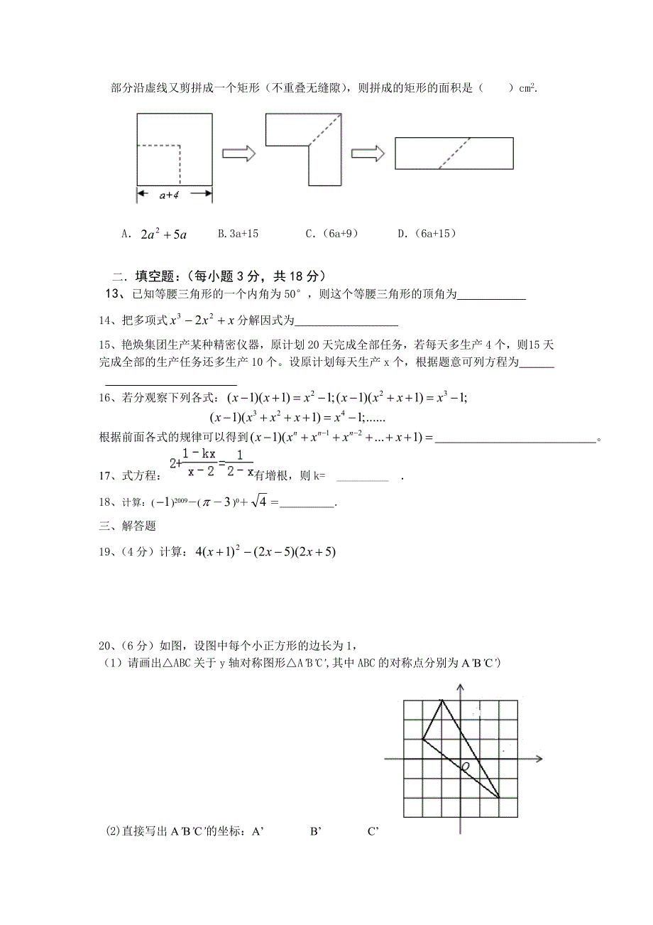 初二入学（数学）_第2页