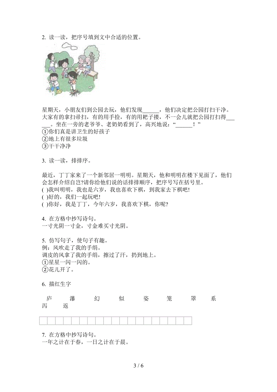 新版三年级语文上册期中检测卷.doc_第3页