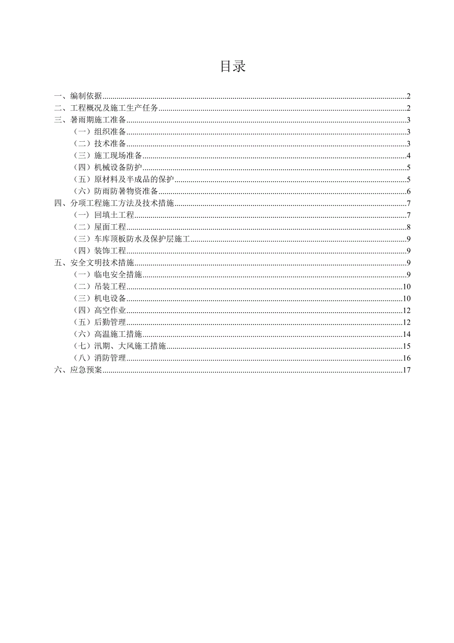 力诺公共租赁住房项目署雨季施工方案_第2页