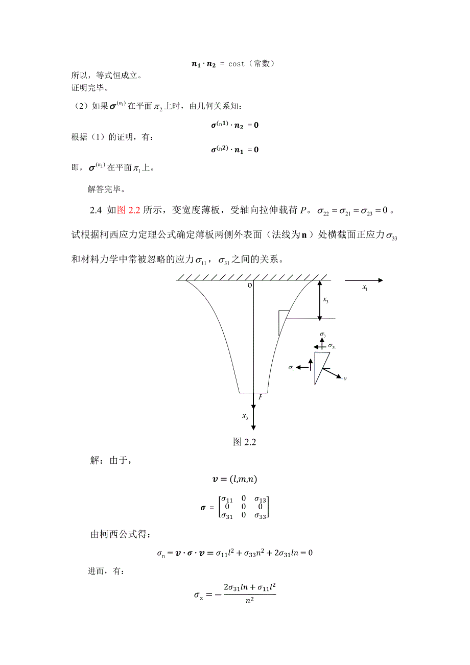 第二章应力分析作业创新班东北大学课件_第3页