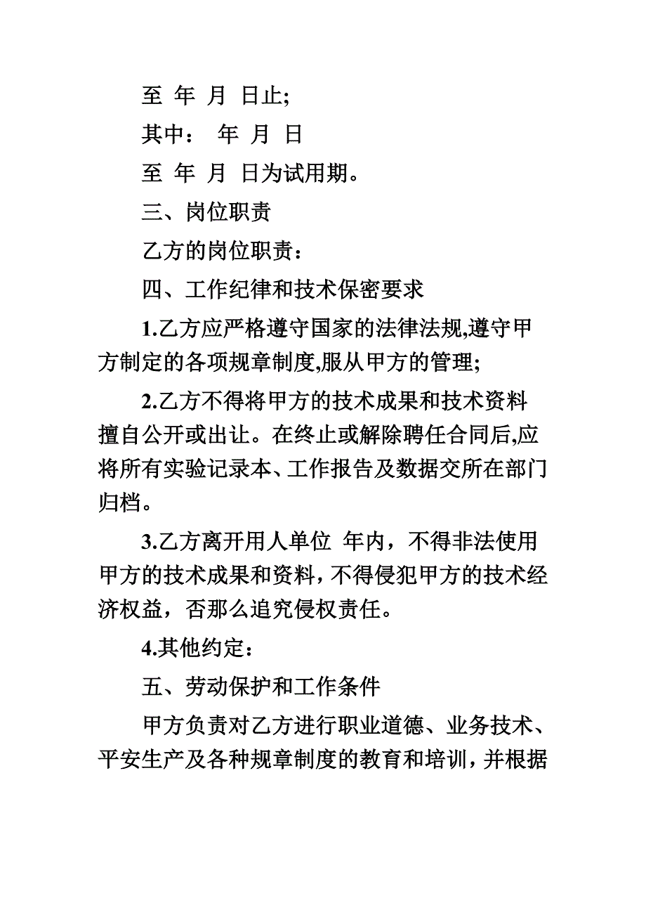 最新会计学堂-公司员工聘用合同范本_第3页