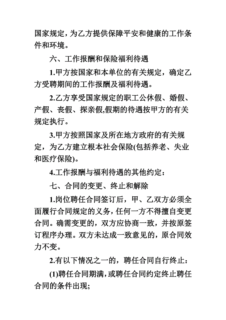 最新会计学堂-公司员工聘用合同范本_第4页