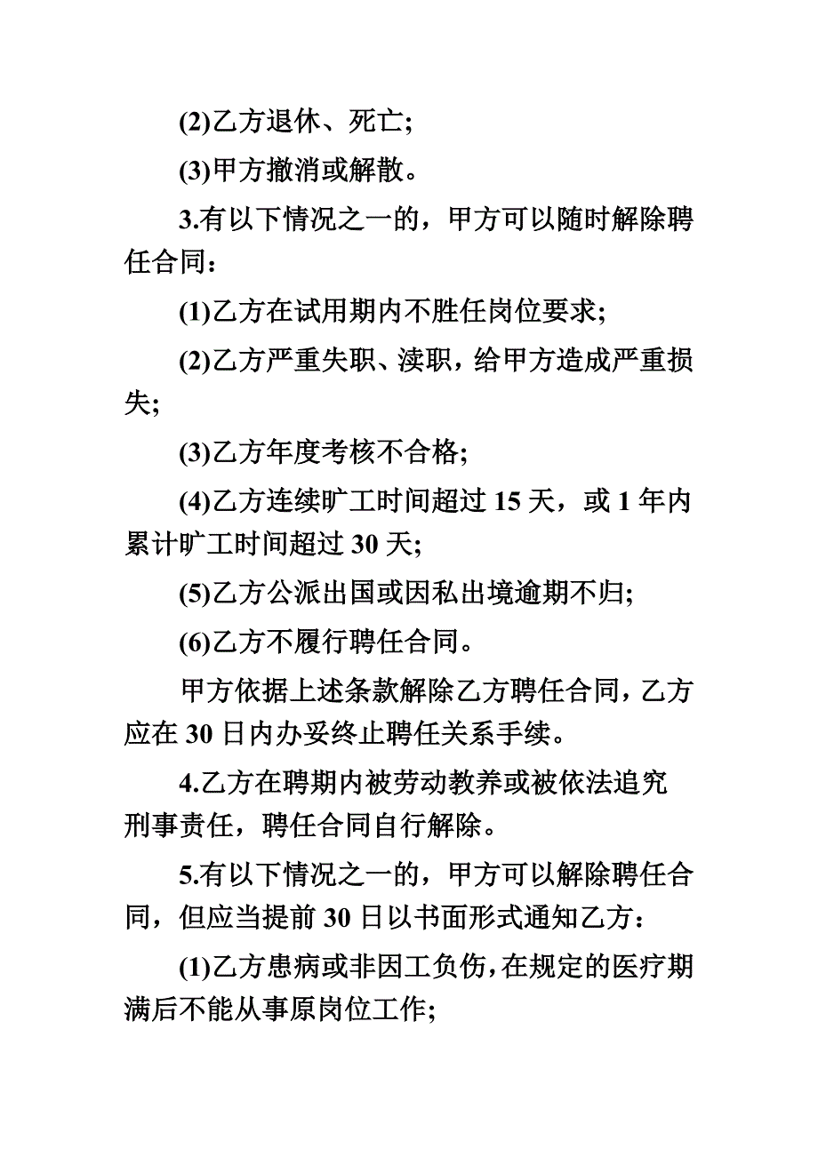 最新会计学堂-公司员工聘用合同范本_第5页