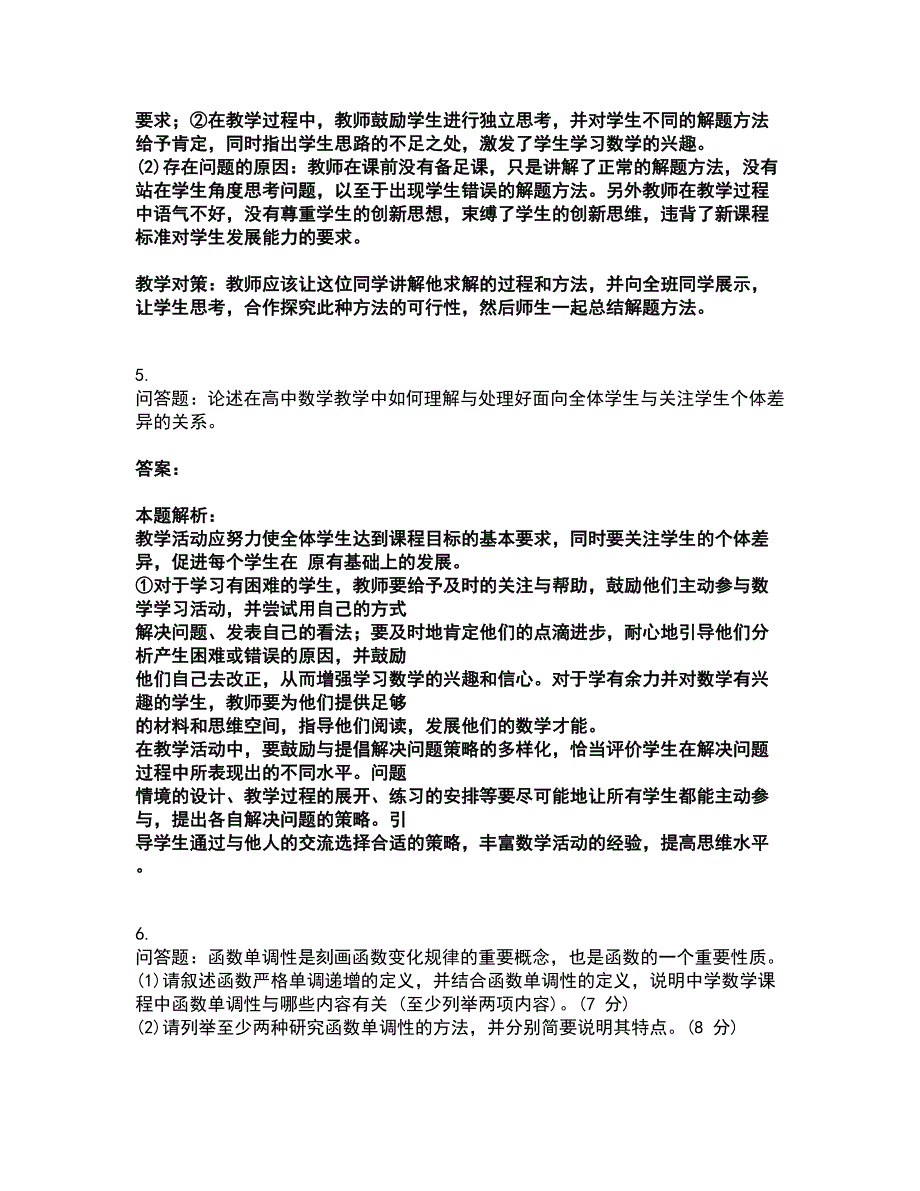 2022教师资格-中学数学学科知识与教学能力考试全真模拟卷43（附答案带详解）_第3页